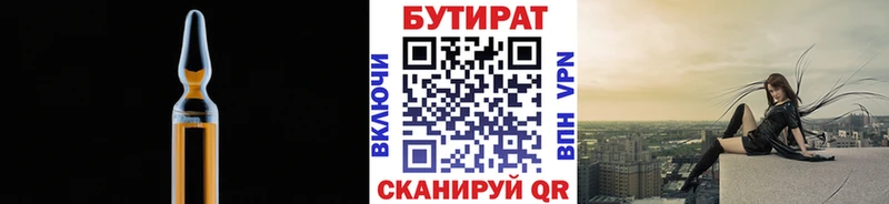 БУТИРАТ 1.4BDO  цены   Бабушкин 